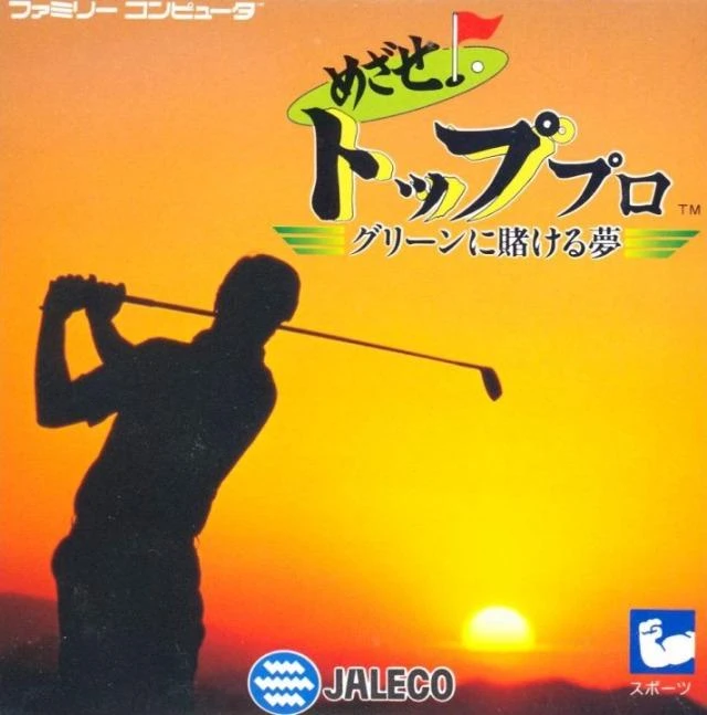 Mezase Top Pro box art