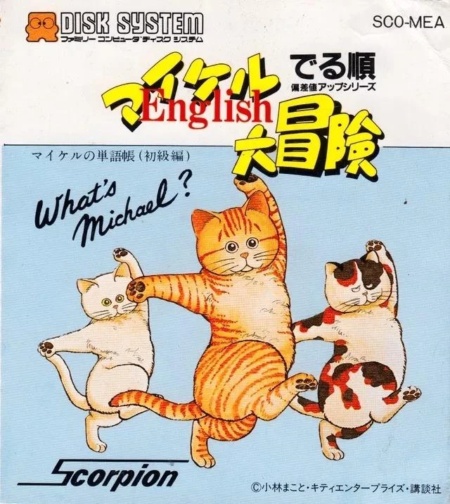 Michael English Daiboken box art