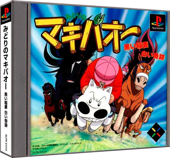 Midori no Makibao box art