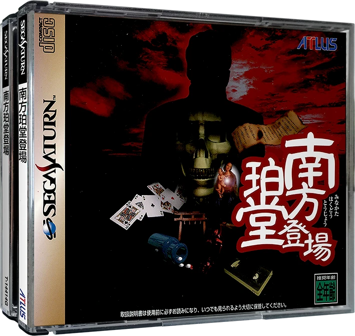 Minakata Hakudou Toujou box art