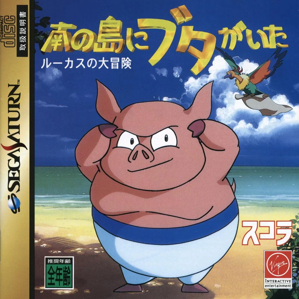 Minami no Shima ni Buta ga Ita box art