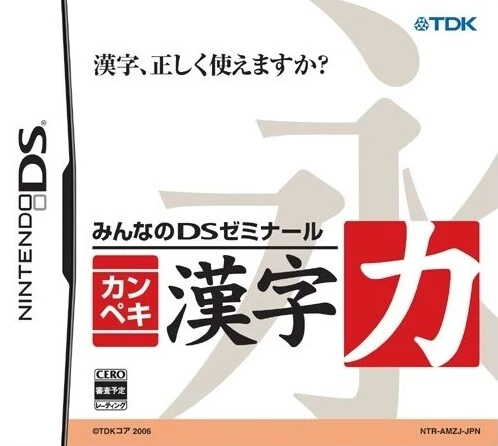 Minna no DS Seminar: Kanpeki Kanji Ryoku box art