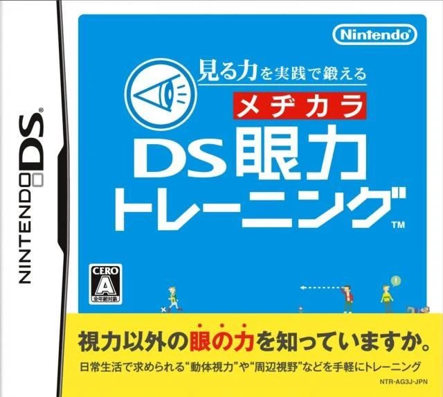 Miru Chikara O Jissen De Kitaeru: DS Ganryoku Medikara Training box art