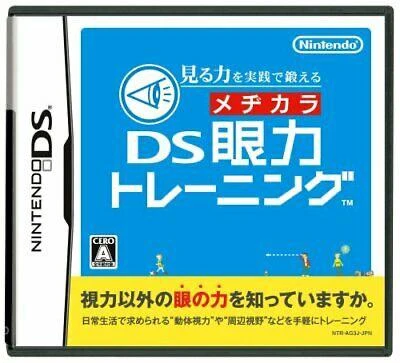 Miru Chikara wo Jissen de Kitearu: DS Ganriki Training box art