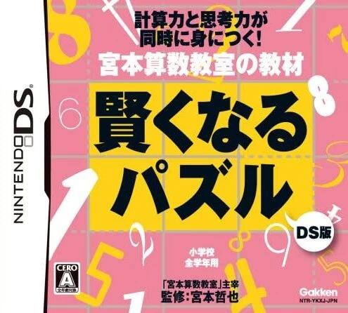 Miyamoto Sansuu Kyoushitsu No Kyouzai Kashikoku Naru Puzzle DS Ban box art