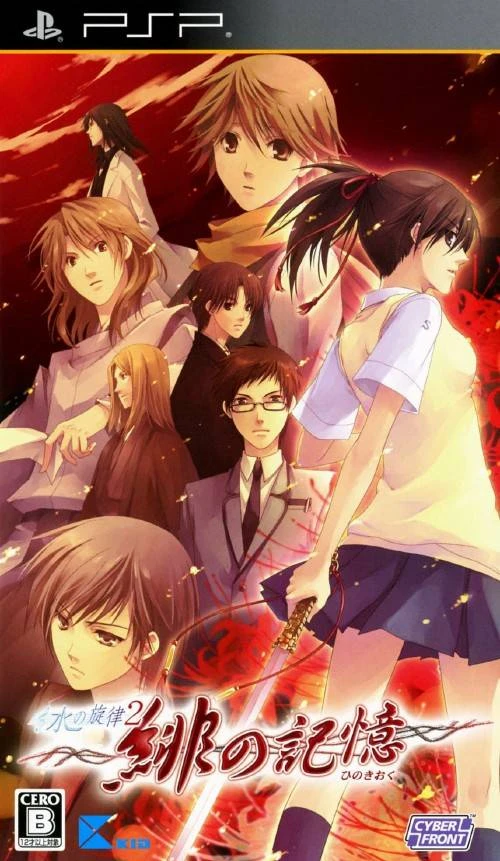 Mizu No Senritsu Portable 2: Hi No Kioku box art