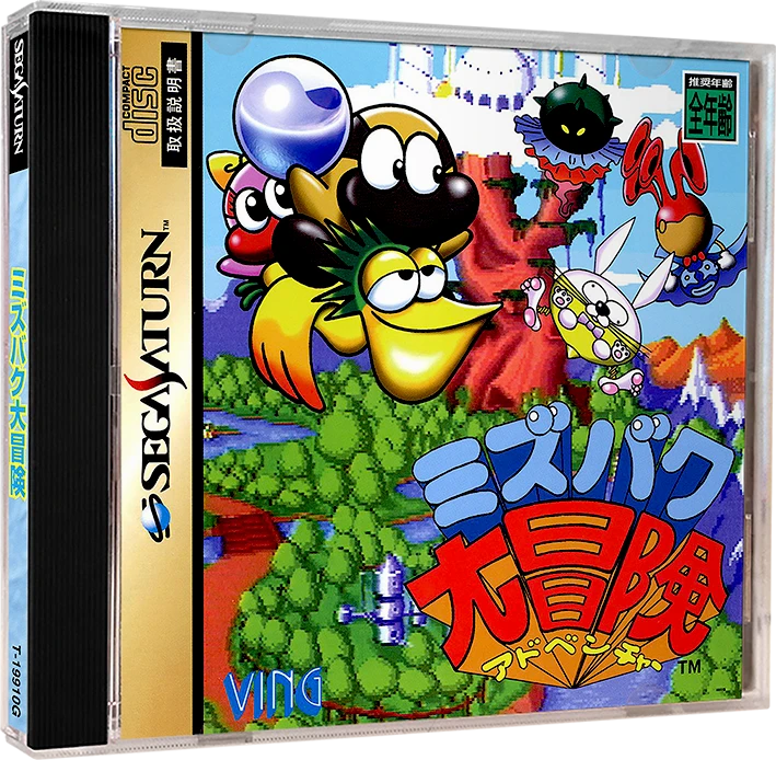 Mizubaku Daibouken box art