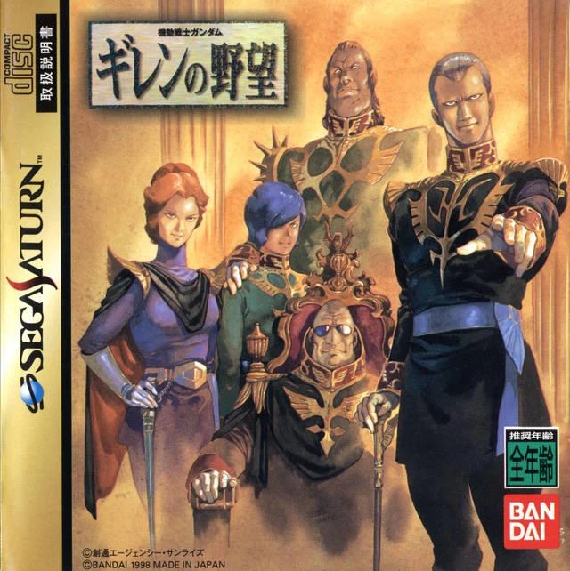 Mobile Suit Gundam: Giren no Yabou box art