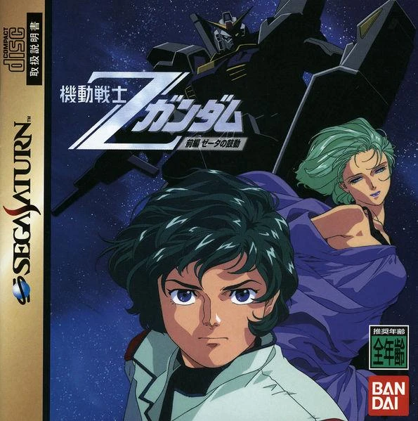 Mobile Suit Z Gundam Zenpen box art