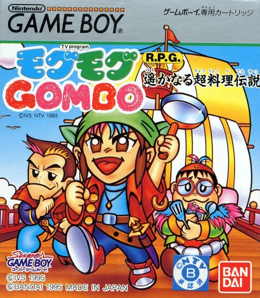 Mogu Mogu Gombo: Harukanaru Chou Ryouri Densetsu box art