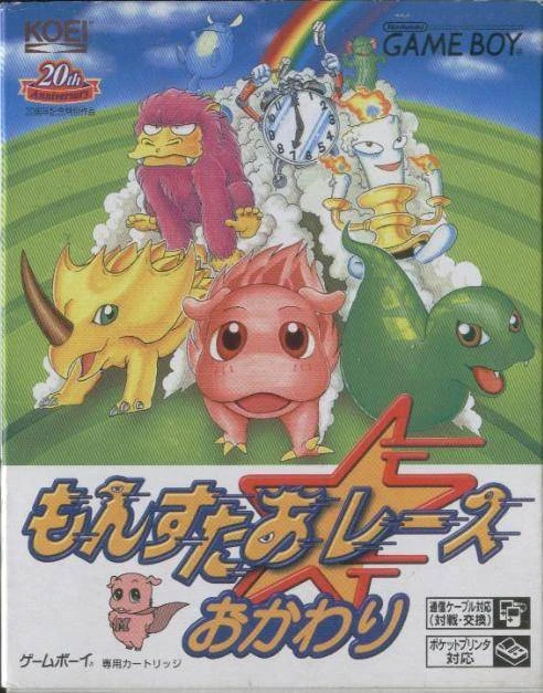 Monster Race Okawari box art