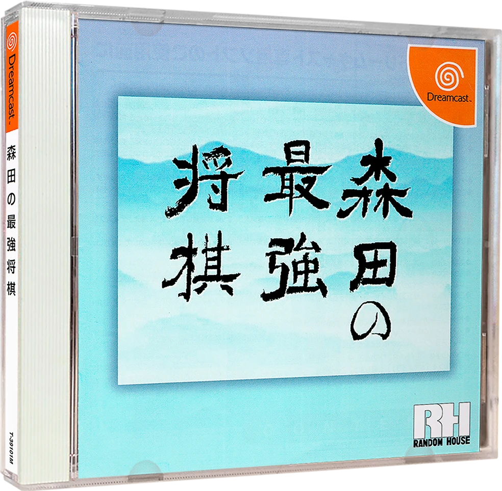 Morita no Saikyou Shogi box art