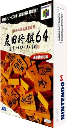 Morita Shogi 64 box art