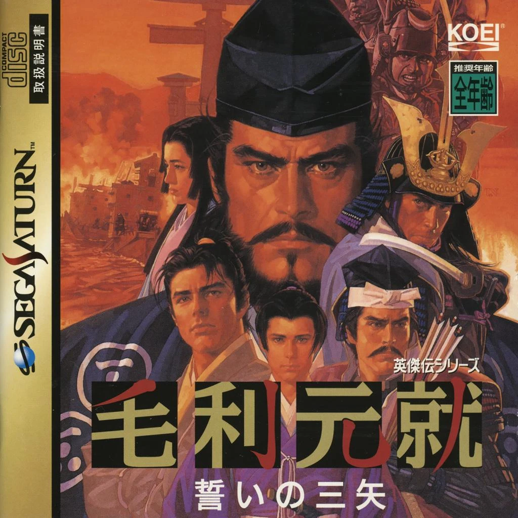 Mouri Motonari box art