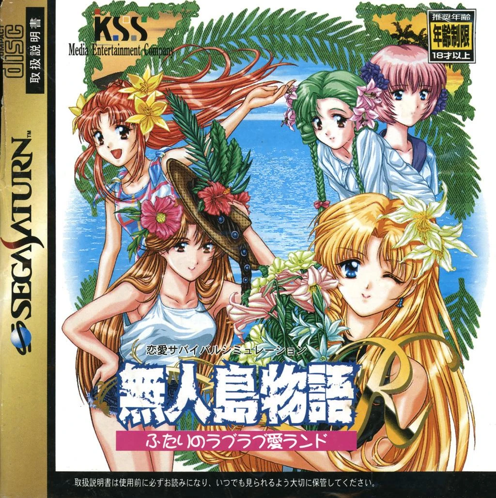 Mujintou Monogatari R box art