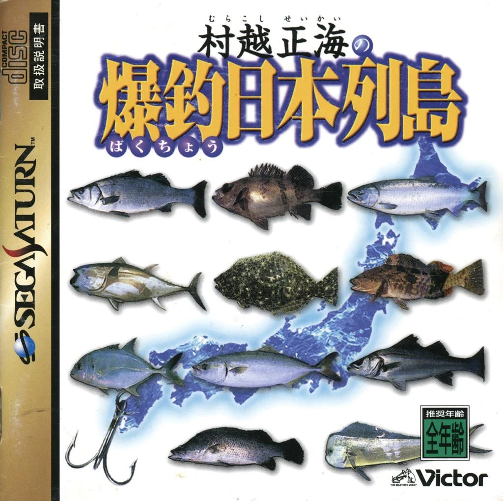 Murakoshi Seikai no Bakucho Nippon Retto box art
