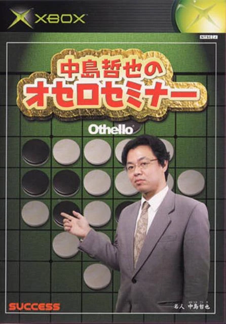 Nakashima Tetsunari no Othello Seminar box art