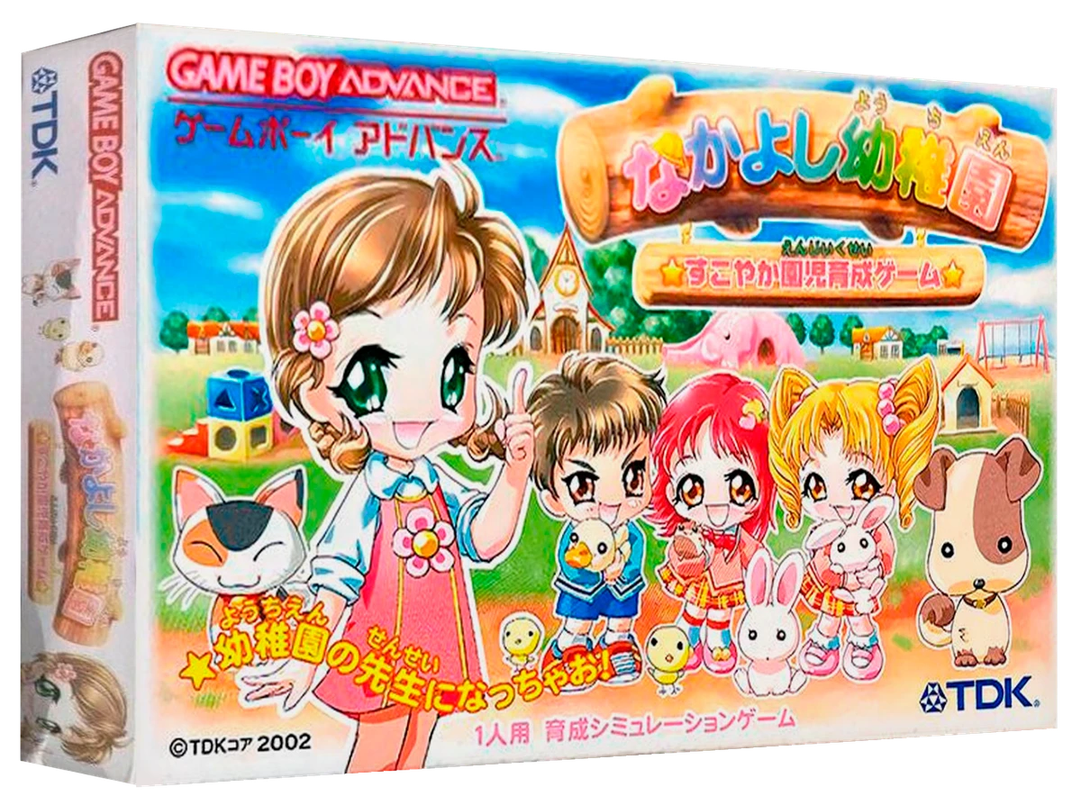 Nakayoshi Youchien box art