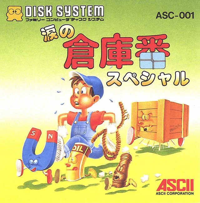 Namida no Sokoban Special box art