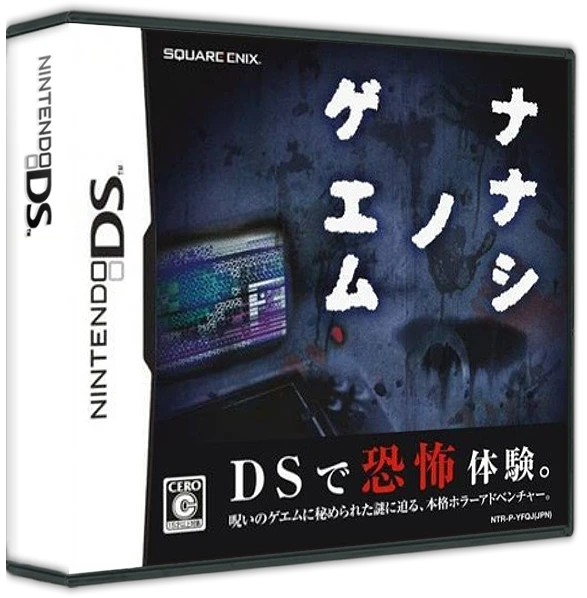 Nanashi No Game box art