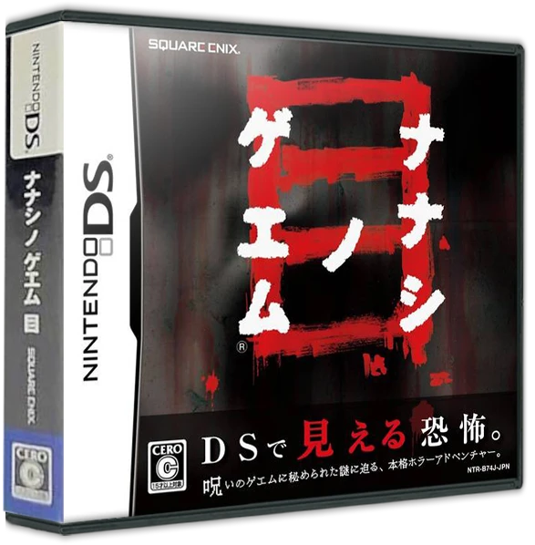 Nanashi No Game Me box art