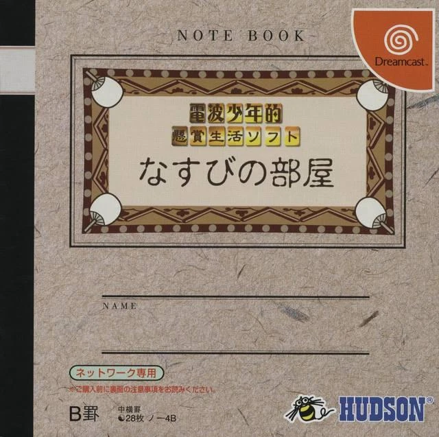 Nasubi no Heya box art