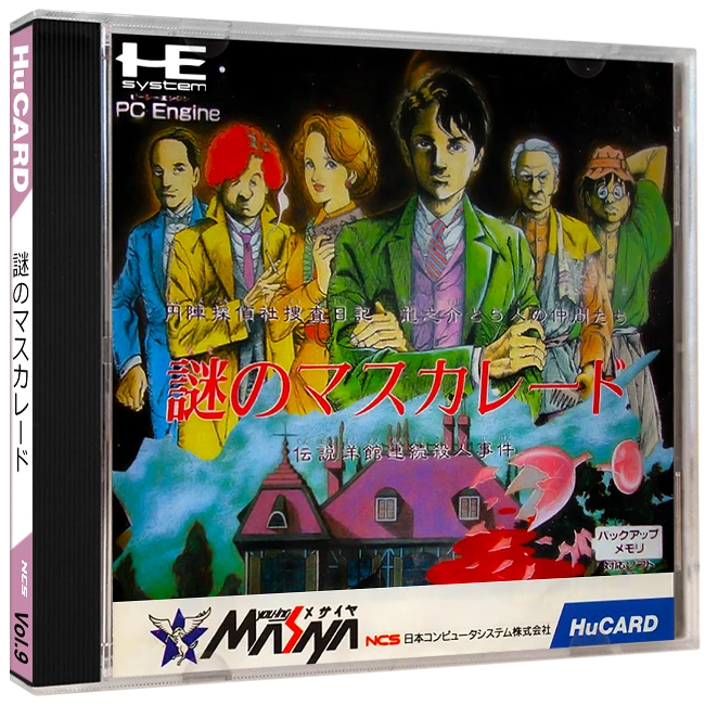 Nazo no Masquerade box art
