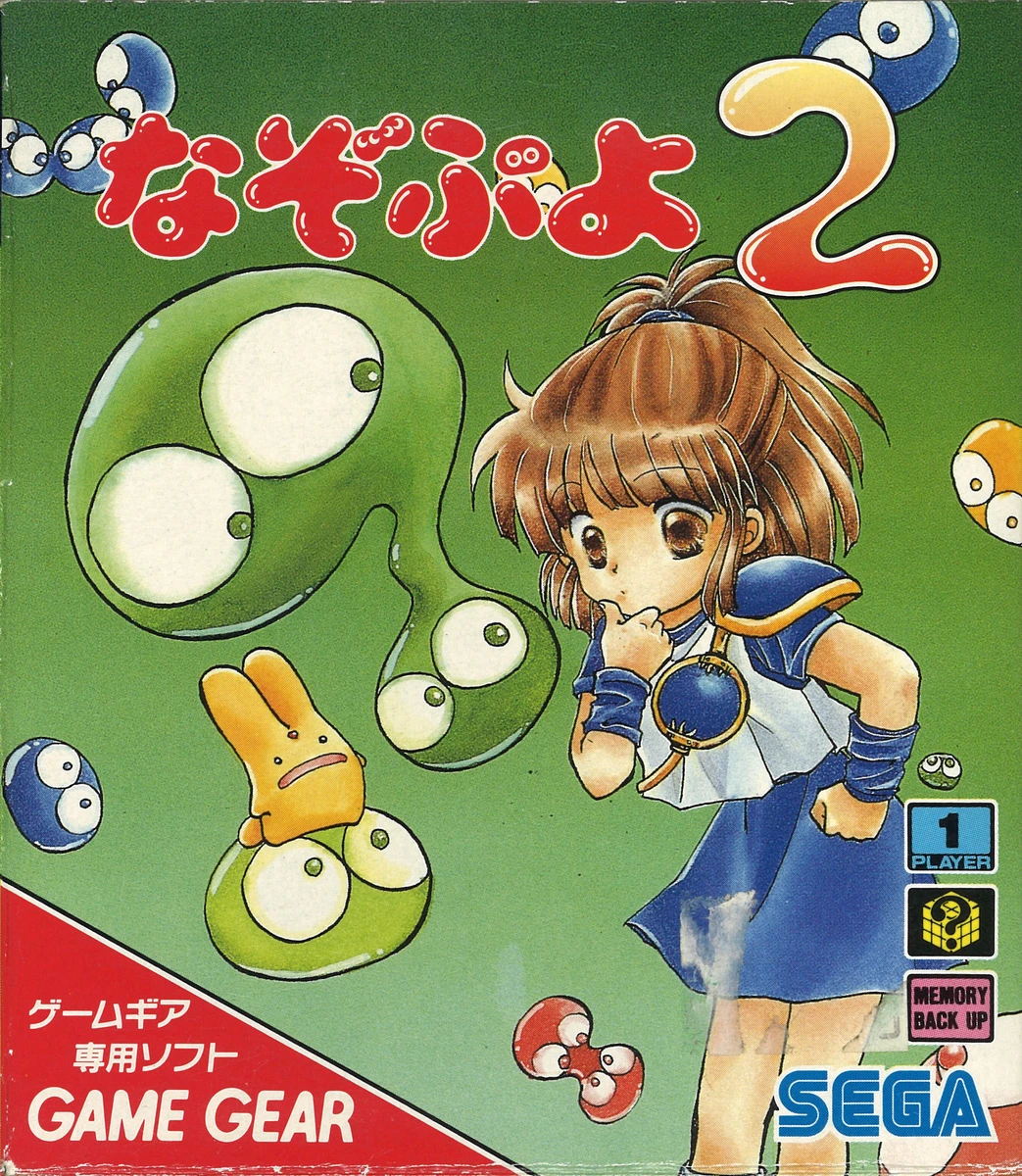 Nazo Puyo 2 box art