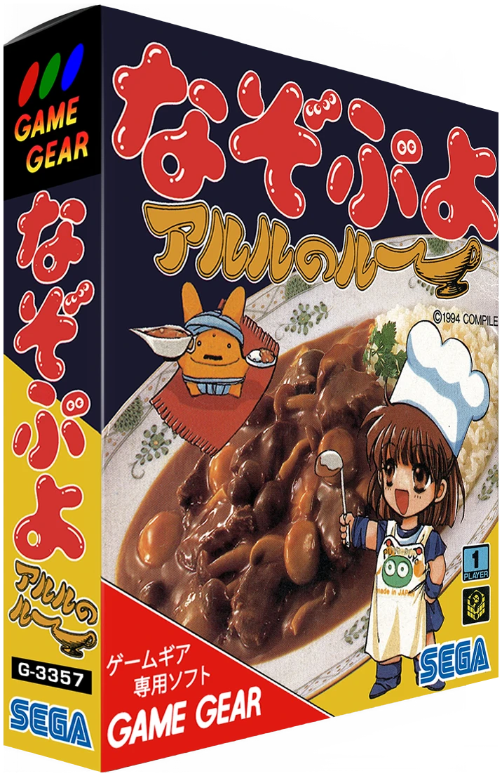 Nazo Puyo: Arle no Roux box art