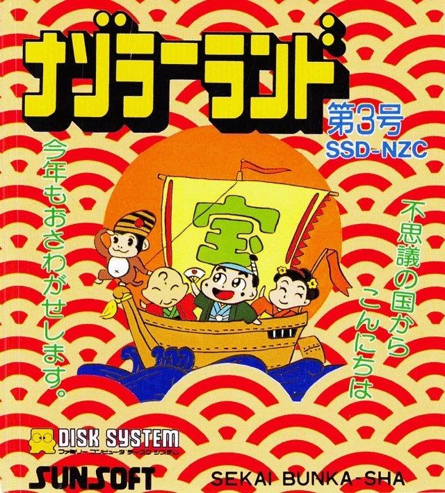 Nazoler Land Dai 3 Go box art