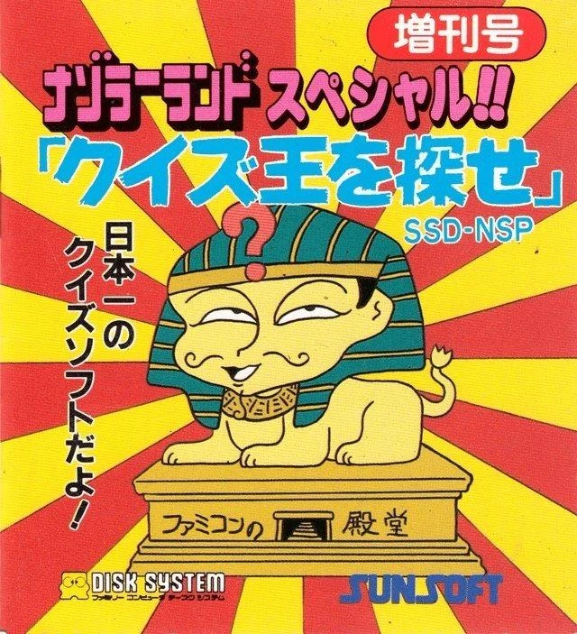 Nazoler Land Special box art