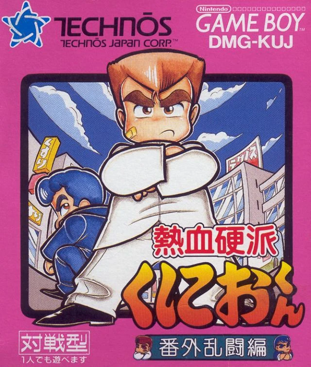 Nekketsu Kouha Kunio-Kun: Bangai Rantouhen box art