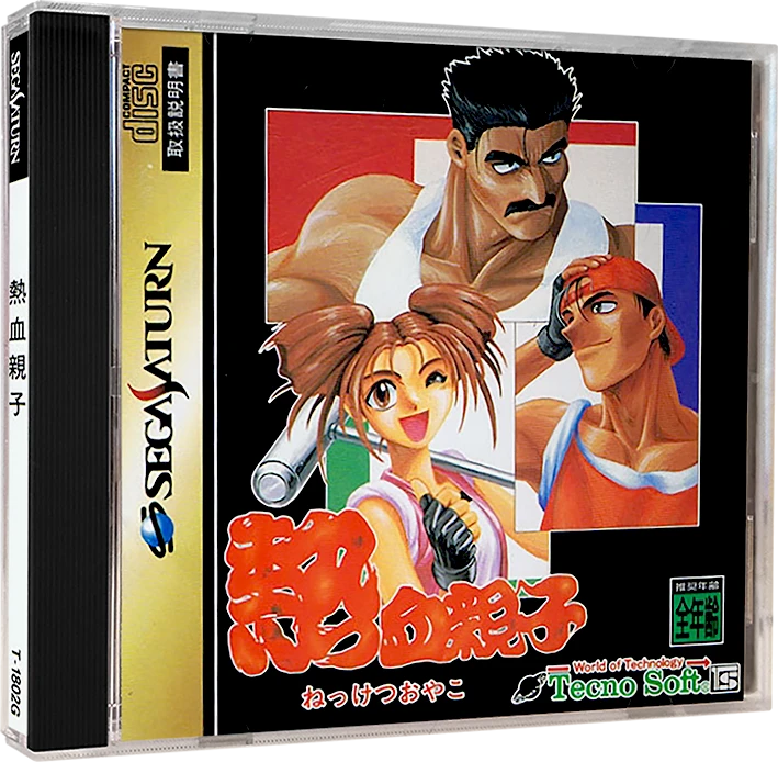 Nekketsu Oyako box art