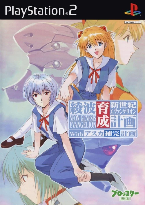 Neon Genesis Evangelion: Ayanami Raising Project box art