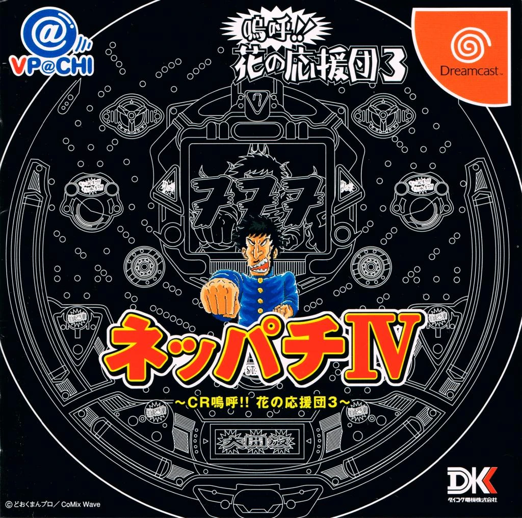 Neppachi IV box art