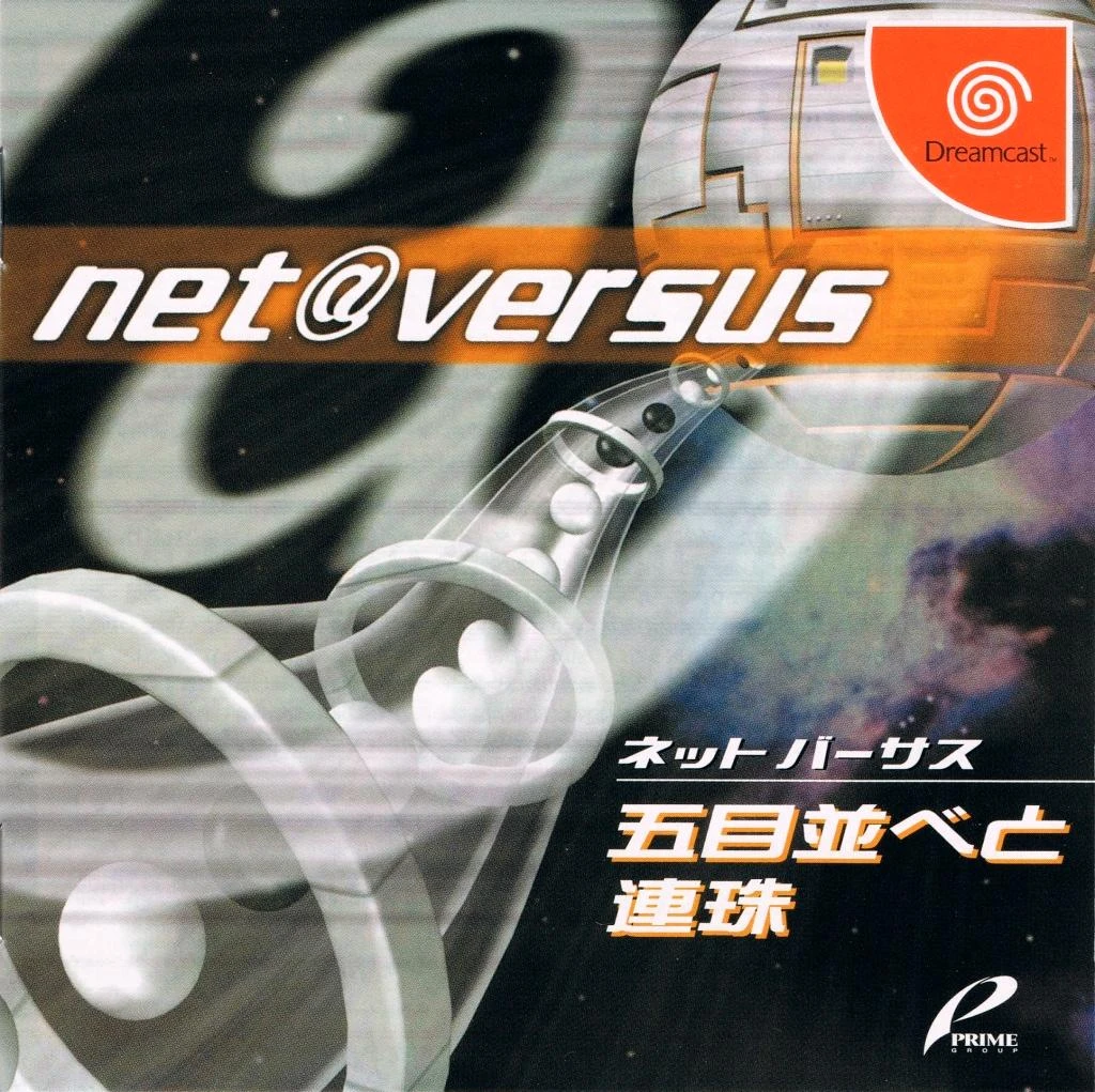 Net Versus Renju Gomoku Narabe box art