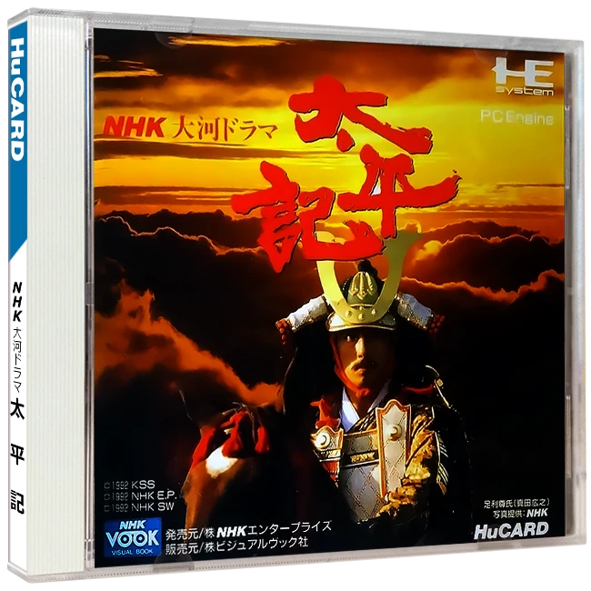 NHK Taiga Drama: Taiheiki box art