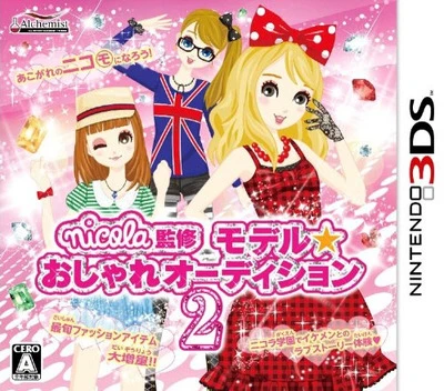 Nicola Kanshuu: Model * Oshare Audition 2 box art