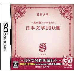 Nihon Bungaku 100-Sen box art