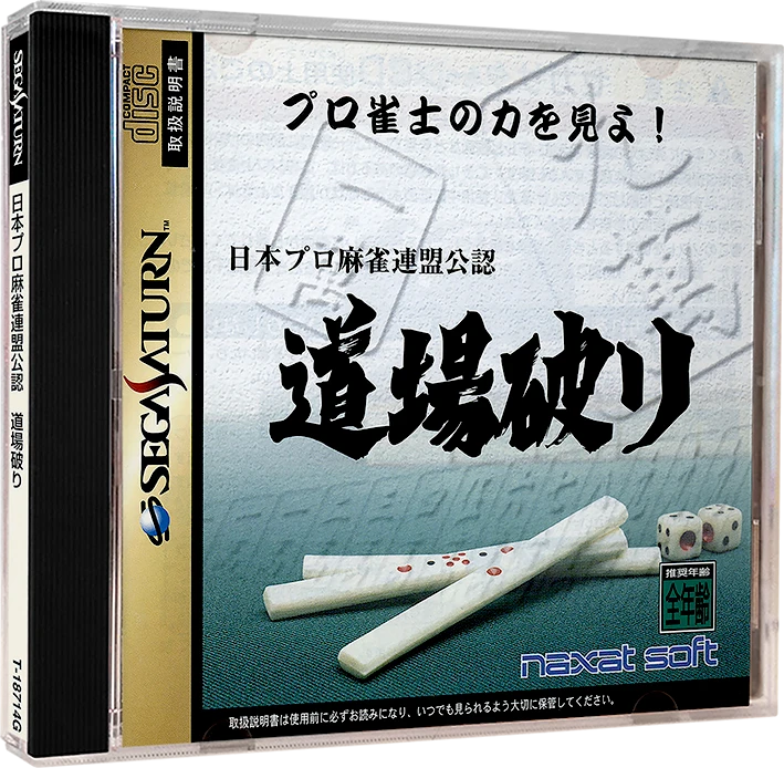 Nihon Pro Mahjong Renmei Kounin Doujou Yaburi box art