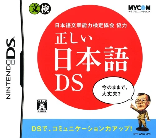 Nihongo Bunshou Nouryoku Kentei Kyoukai Kyouryoku Tadashii Nihongo DS box art