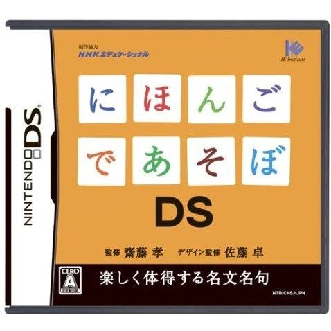 Nihongo de Asobo box art