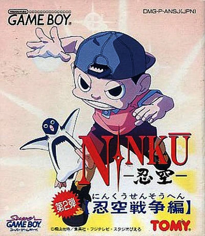 Ninku Dai-2-Dan: Ninku Sensou Hen box art