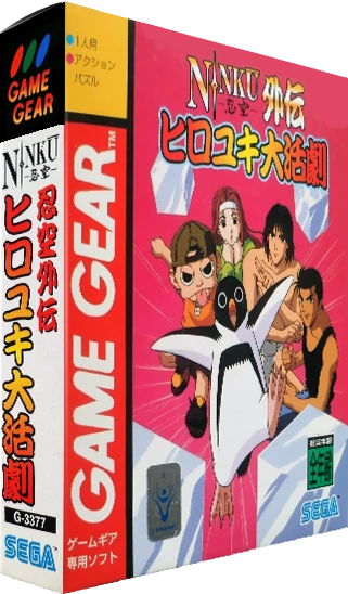 Ninku Gaiden: Hiroyuki Daikatsugeki box art