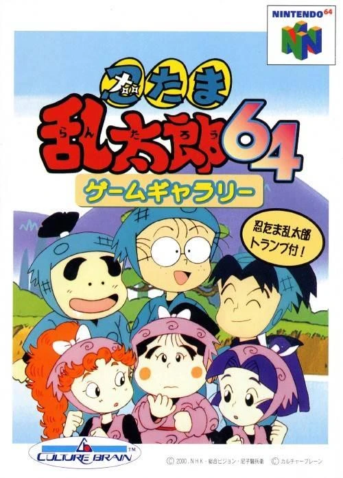 Nintama Rantaro 64 Game Gallery box art