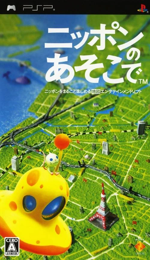 Nippon no Asoko de box art