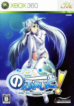 No Fate! Only the Power of Will box art