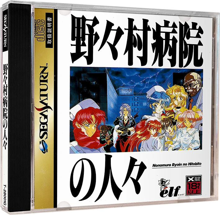 Nonomura Byouin no Hitobito box art