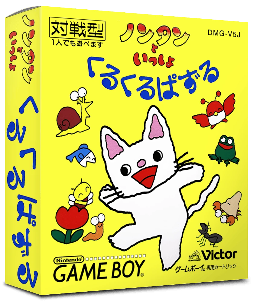 Nontan To Issho: Kurukuru Puzzle box art