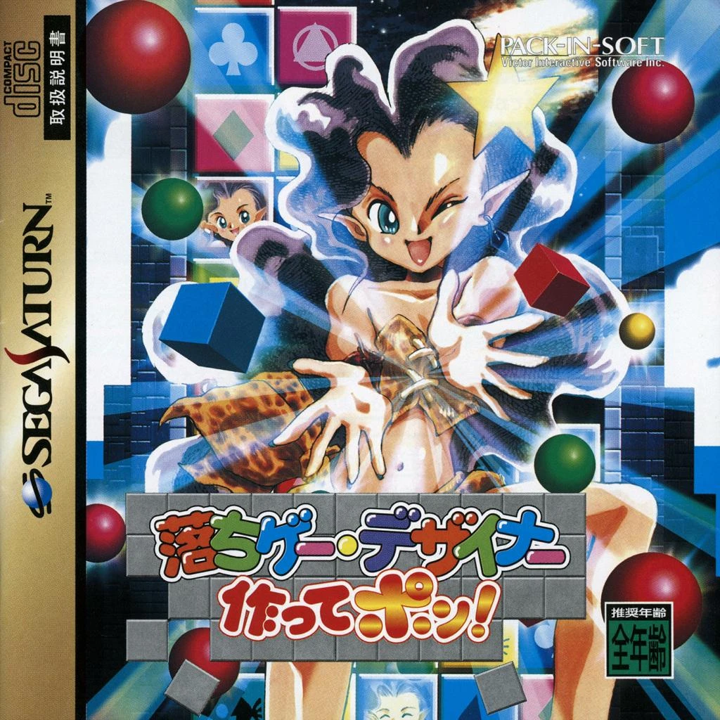 Ochige Designer Tsukutte box art